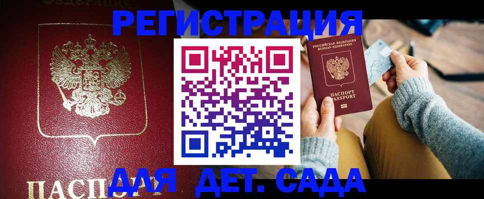 временная прописка в Ахтубинске